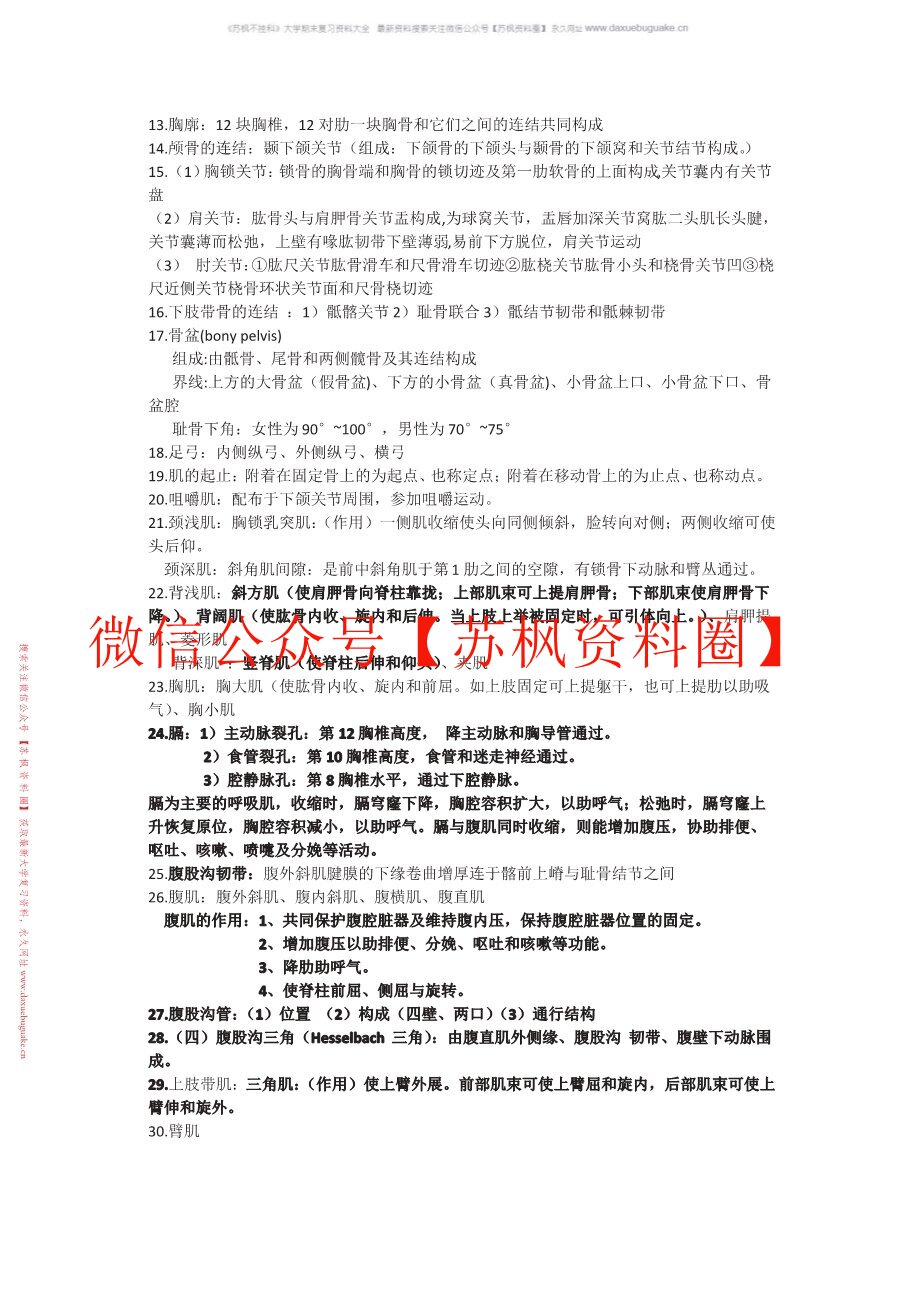 系统解剖学题库